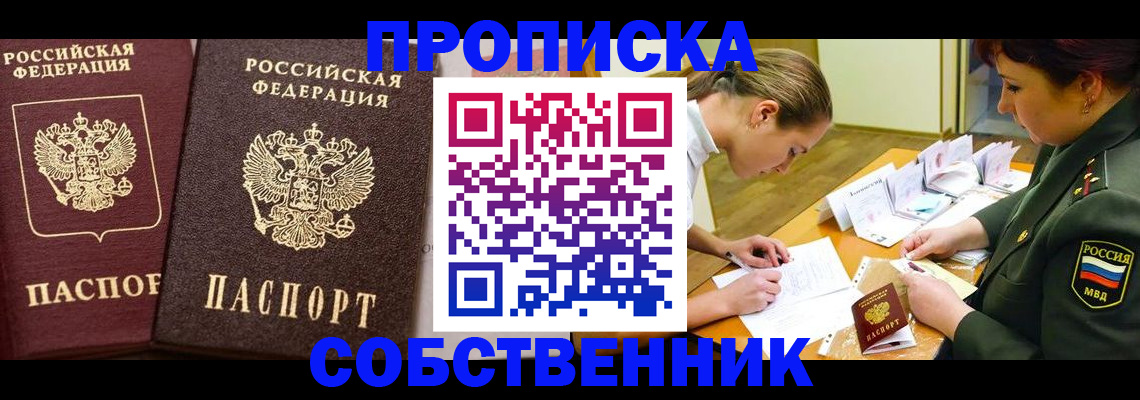 прописка для школы в Невеле